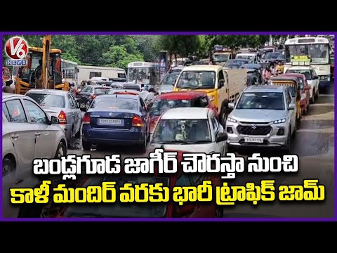 Heavy Traffic Jam from Bandlaguda Jagir Crossroads to Kali Mandir | V6 News - V6NEWSTELUGU