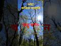 Hsc kobita titu bornon | কবিতা আবৃত্তি ঋতু বর্ণন। #hsc26 #stlife #bangla #ssc #exam #kobita #আবৃত্তি
