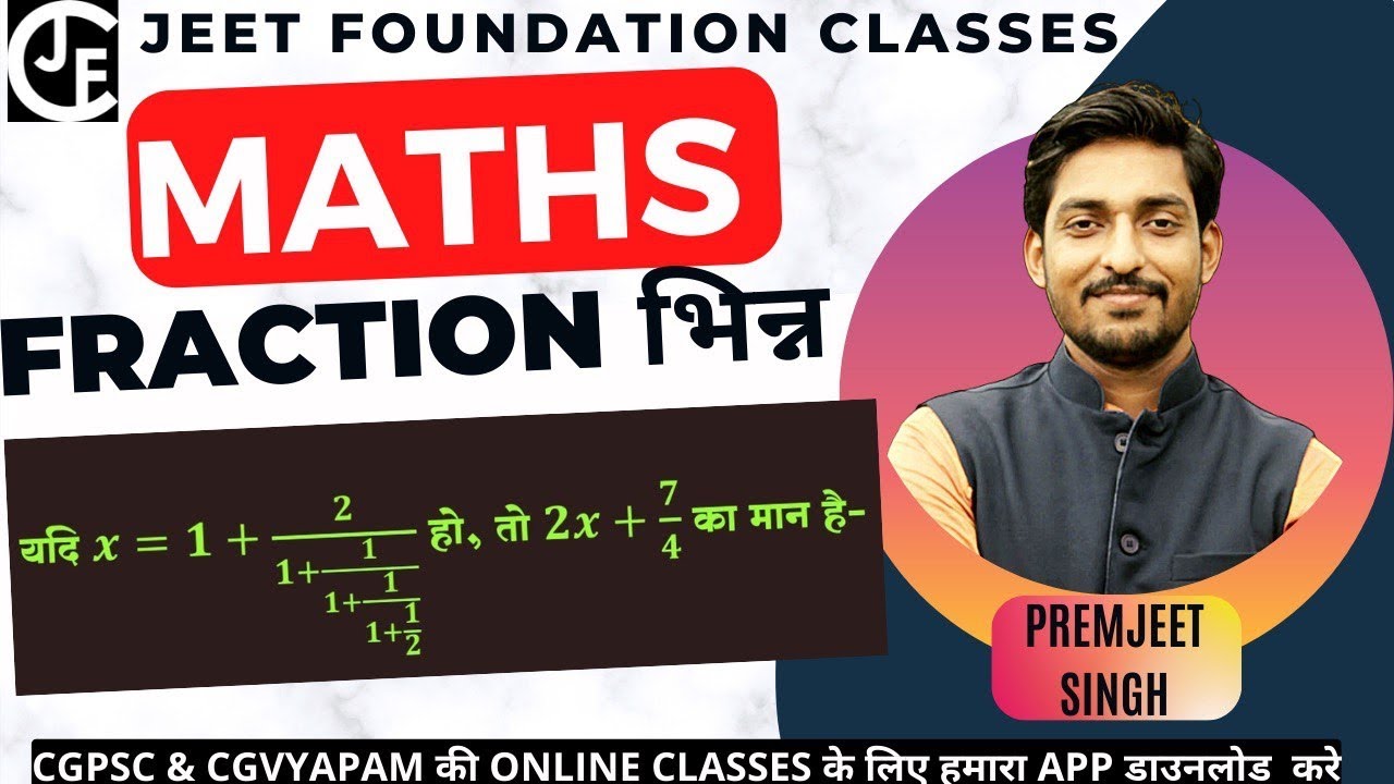 Maths| Fraction भिन्न | CGVYAPAM | CGPSC | छतीसगढ़ शिक्षक भर्ती, छतीसगढ़ पुलिस, छात्रावास अधीक्षक