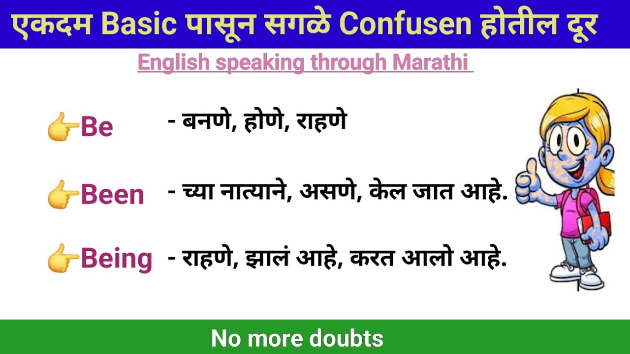 |Difference between be, been and being |English speaking practice |spoken English through Marathi
