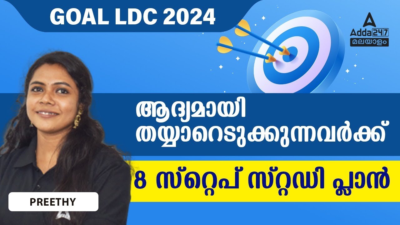 study-plan-for-ldc-2024-beginners-by-preethy-miss-adda247-malayalam