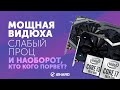 Нужен ли играм дорогой Intel? Тест RTX 2060S и RTX 2080S с Intel Core i3-10100 и i7-10700K