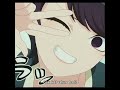 17歳の古見さんのお母さんは不滅です🙀🙀😂#古見硝子 #古見さんはコミュ症です