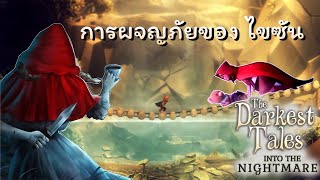 การผจญภัยสุดฮาของ ไขซัน screenshot 5