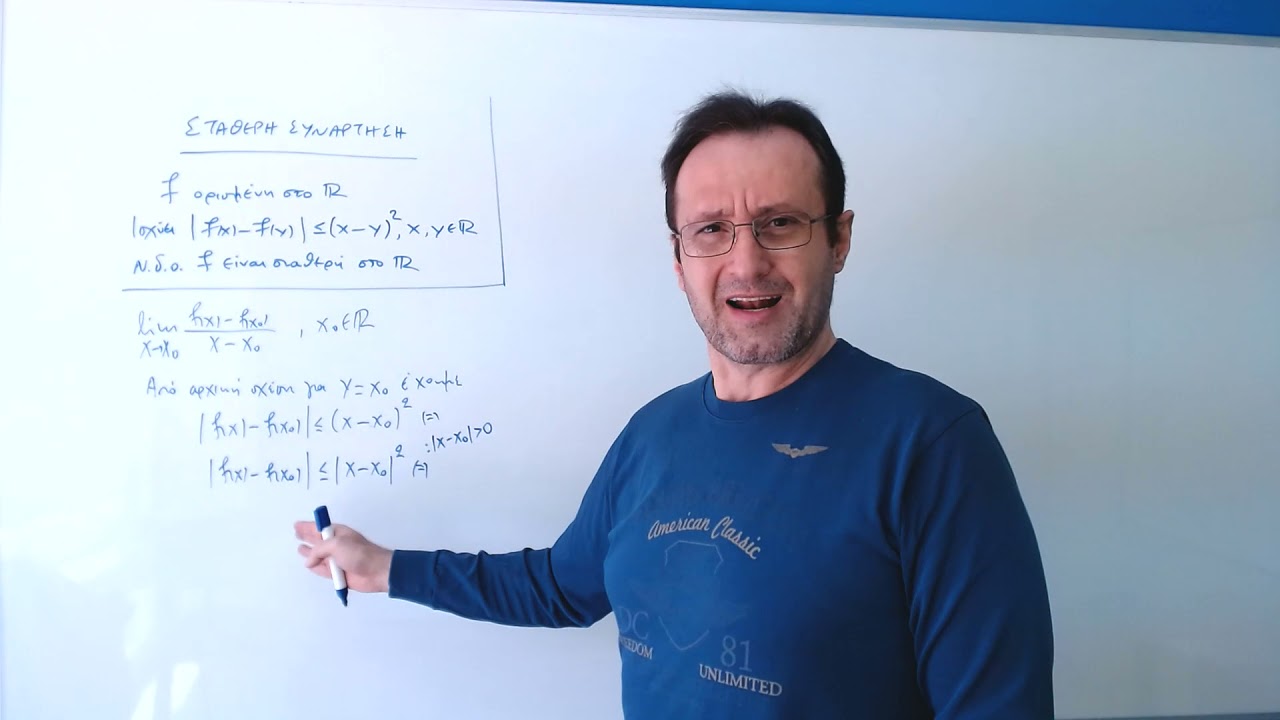 ΣΤΑΘΕΡΗ ΣΥΝΑΡΤΗΣΗ 1