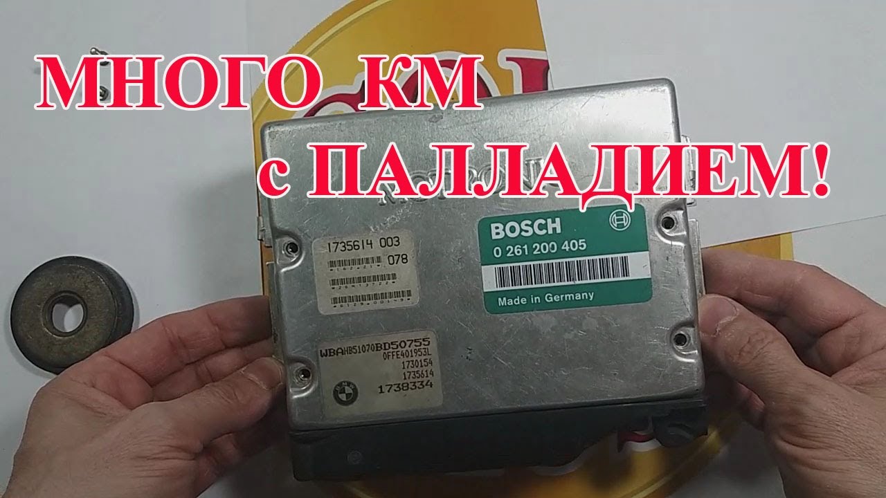 КОМПЬЮТЕР BOSCH МНОГО КМ С ПАЛЛАДИЕМ!