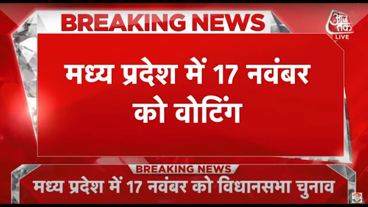 Assembly Election Date Announcement | Madhya Pradesh | Rajasthan | Chhattisgarh | Telangana| Mizoram