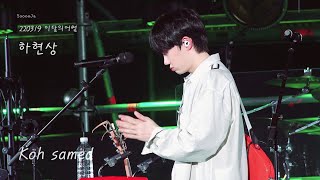 [4k] 220219 하현상 - Koh samed (이달의어썸)