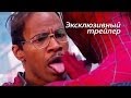 Новый Человек-паук 2. Эксклюзивный расширенный русский трейлер. Amazing Spider-Man 2