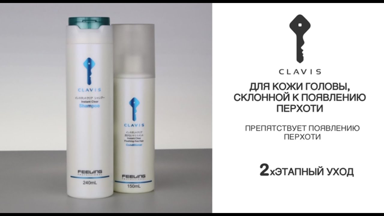 СLAVIS BY FEELING,  гамма "Для кожи головы, склонной к появлению перхоти"