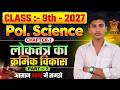 Civics Class 9 Chapter 1 Bihar Board | Gradual development of democracy | Class 9 Civics Chapter 1