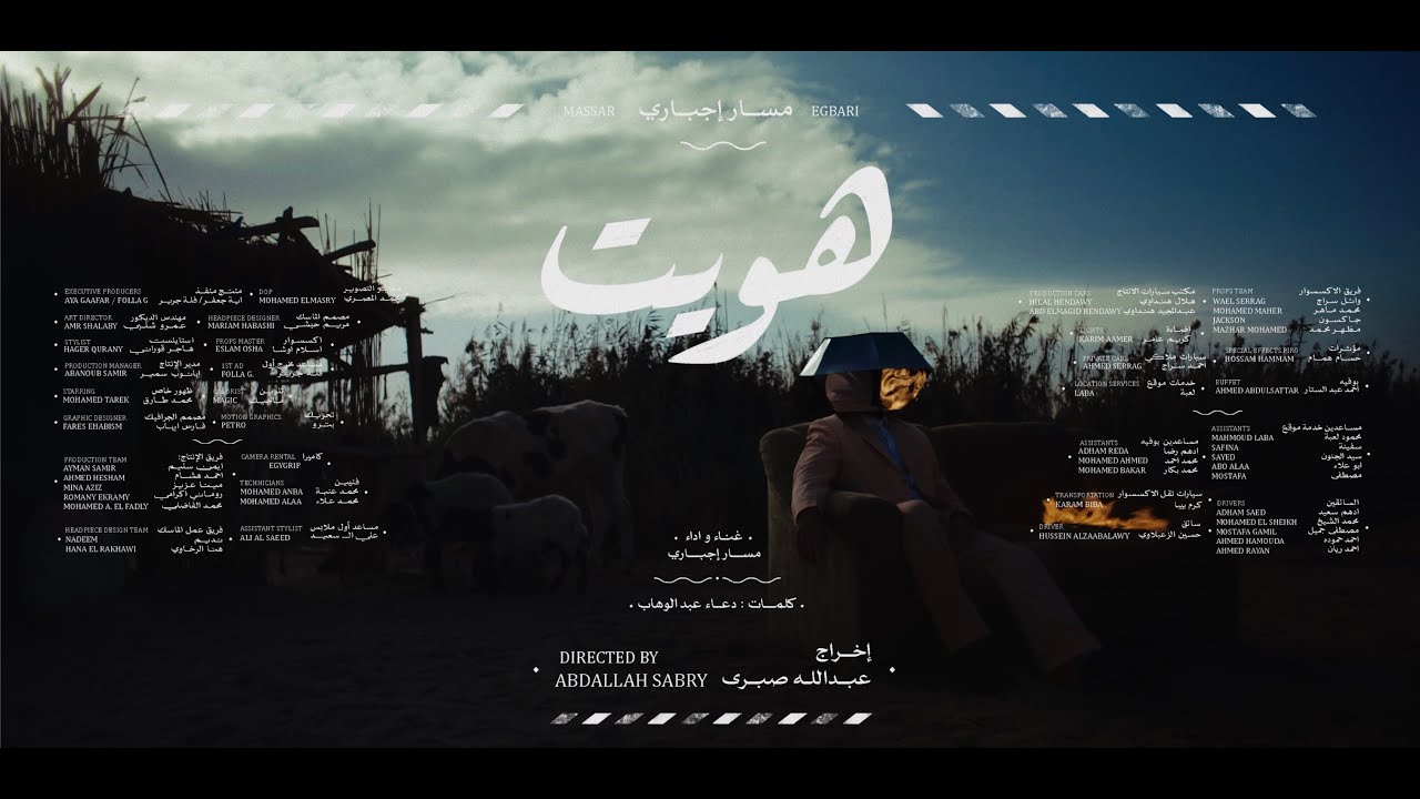Watch Massar Egbari - Haweit | مسار إجباري - هويت on YouTube Watch Massar Egbari - Haweit | مسار إجباري - هويت on YouTube
