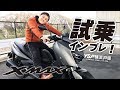 XMAX250の試乗インプレッション!byYSP横浜戸塚