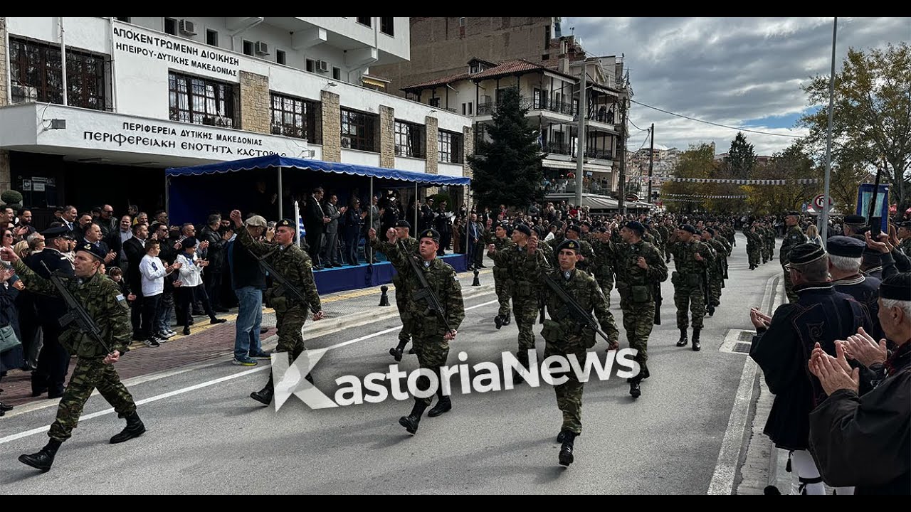 Παρέλαση 28ης Οκτωβρίου 2025 στην Καστοριά