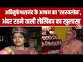 Avimukteshwarananda News: क्या स्वामी अविमुक्तेश्वरानंद का आश्रम किसी शीशमहल की तरह है? | Aaj Tak