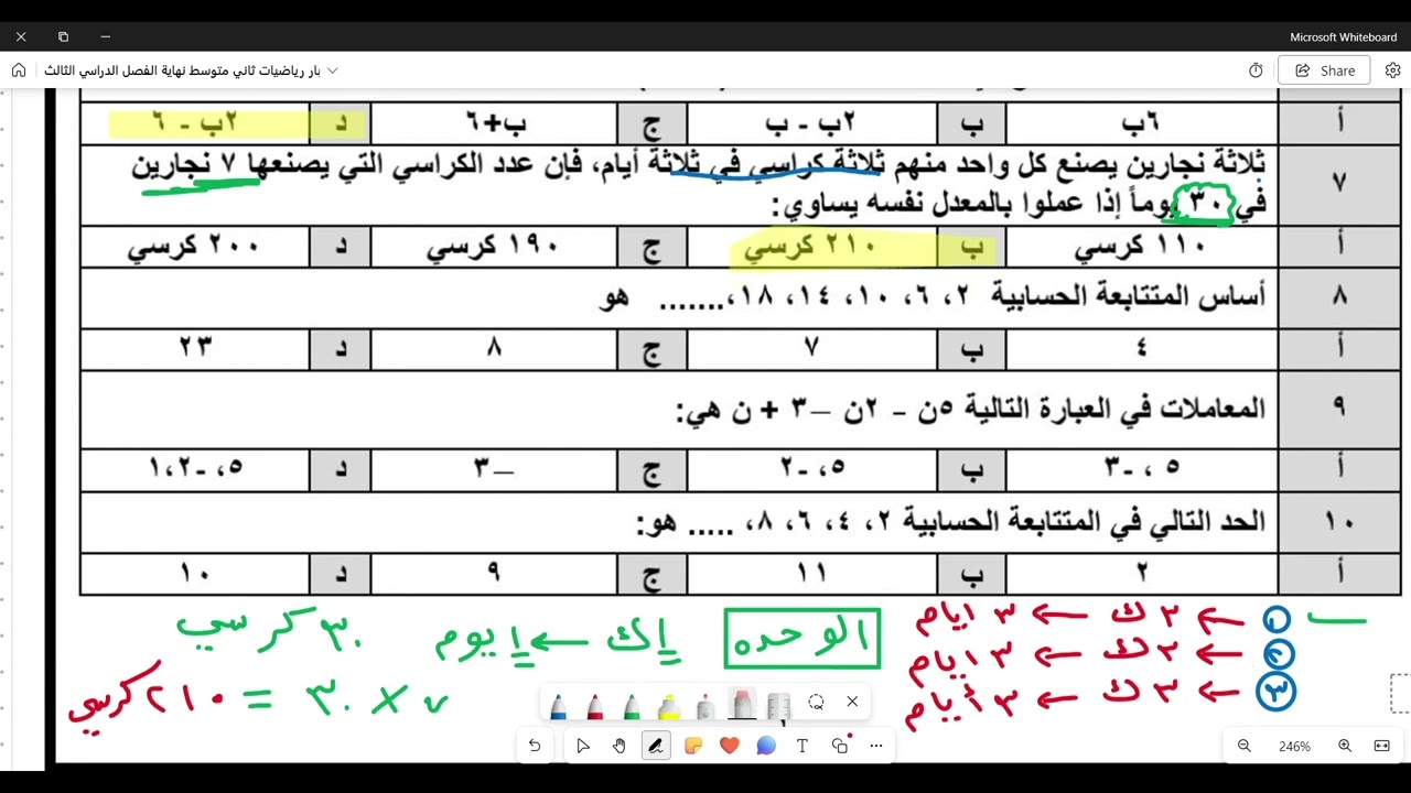 اختبار رياضيات ثاني متوسط نهاية الفصل الدراسي الثالث نموذج 6