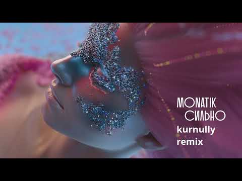 MONATIK - Сильно (kurnully remix)