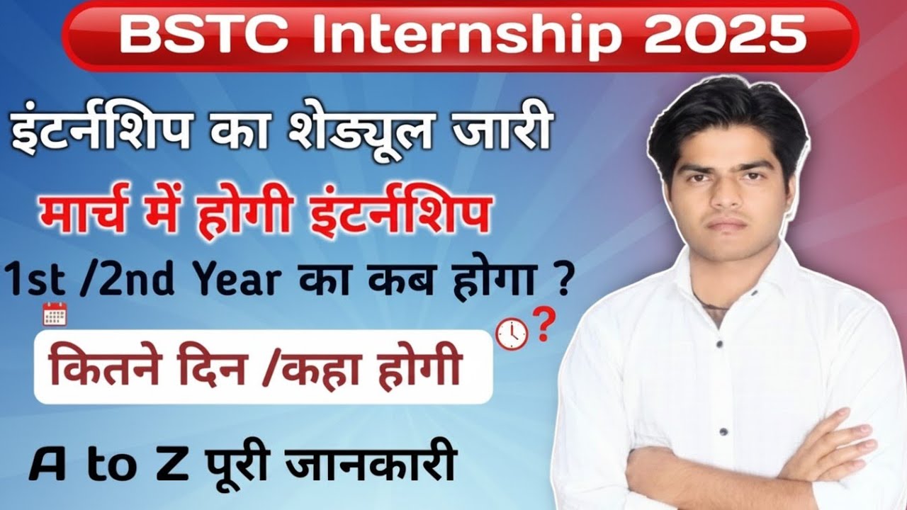 BSTC Internship Program Start?|| Bstc 1st/2nd year internship कब से होगी?||