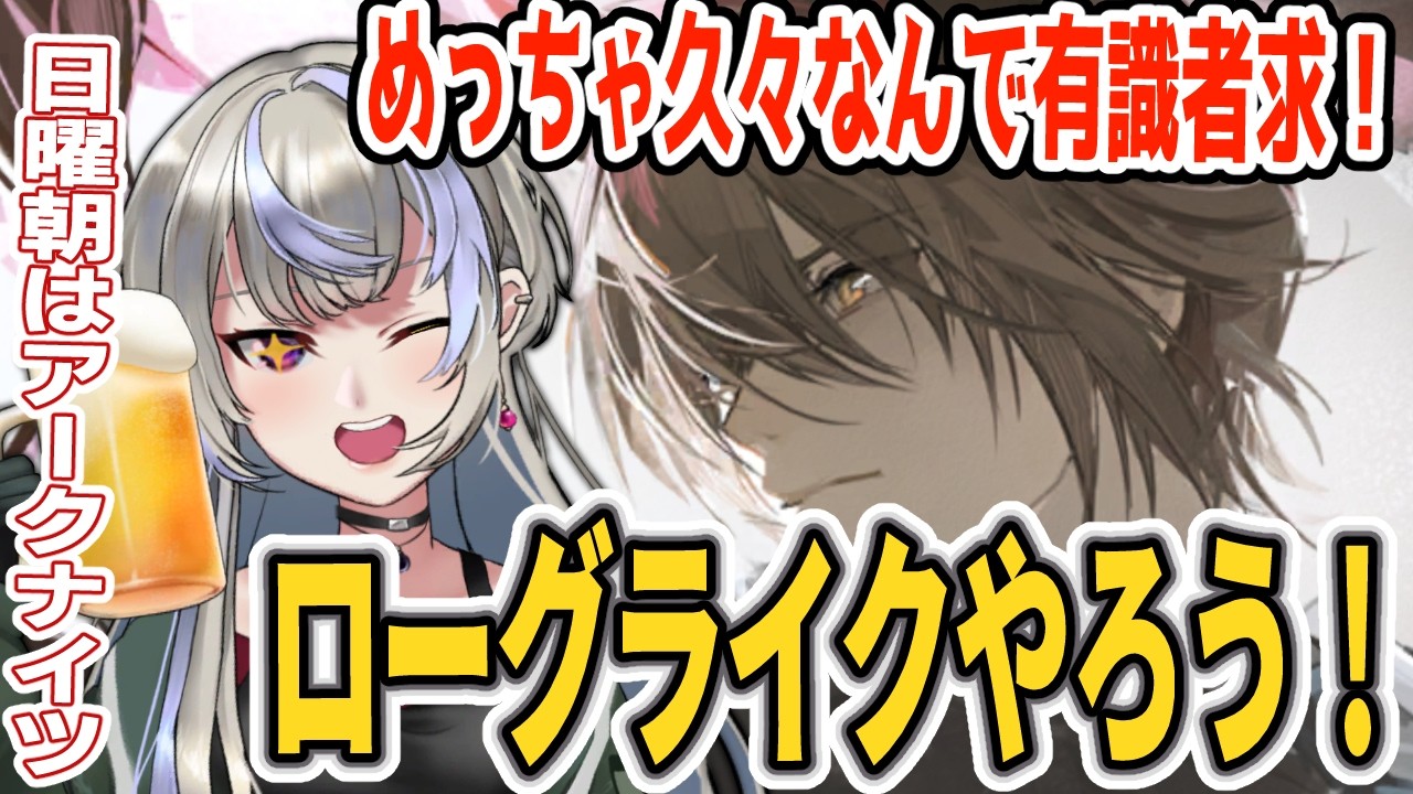 【アークナイツ/明日方舟】統合戦略ひさびさにやるよおお! 酒くずお姉さんはなんもわからん!【黑須つくる/ClothTukuru】