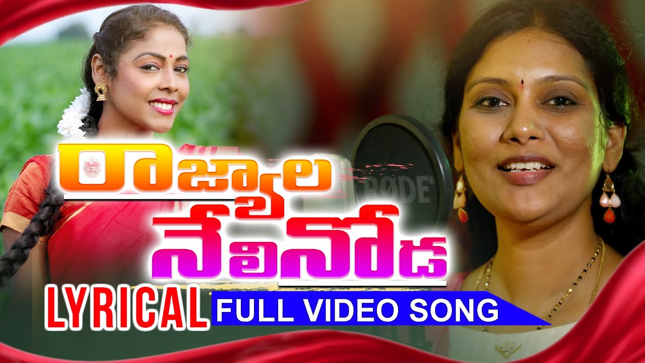 Rajyalanelinoda FOLK SONG LYRICAL VIDEO | SURABHI DEEPTI | SINGER LAKSHMI CHANDRIKA | JAJIRI TV