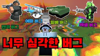 [타버시] 버그를 하라는건지 게임을 하라는건지