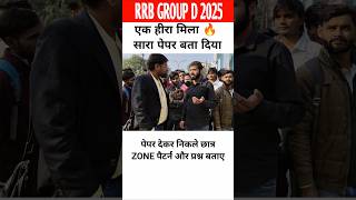 rrb group D review 2025 #shorts #rrbgroupd #rrbgroupd2025 #gruopd #railwaygroupd #review #rrb