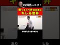 【1分喋るな】静かにできないADHD井口社長に岩井がキレる【令和の虎切り抜き】 #shorts