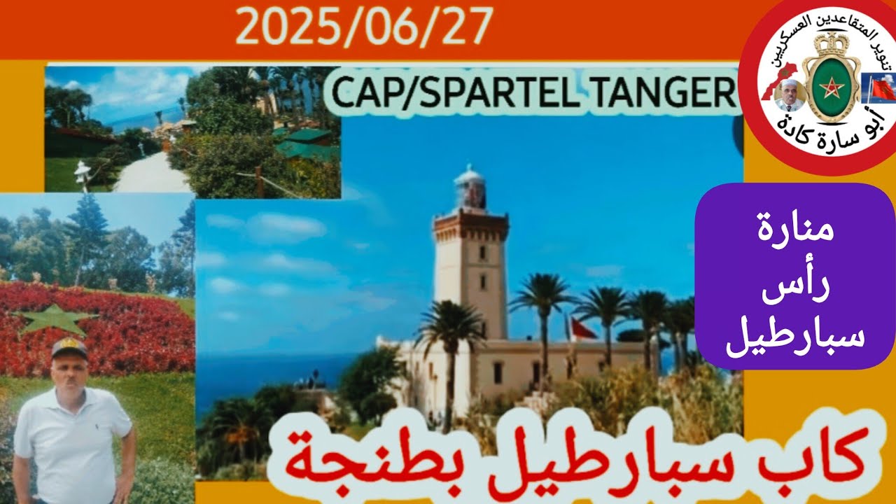 منارة راس سبارطيل كاب سبارطيل بطنجة أو رأس سبارطيل بطنجة CAP/SPARTEL / TANGER