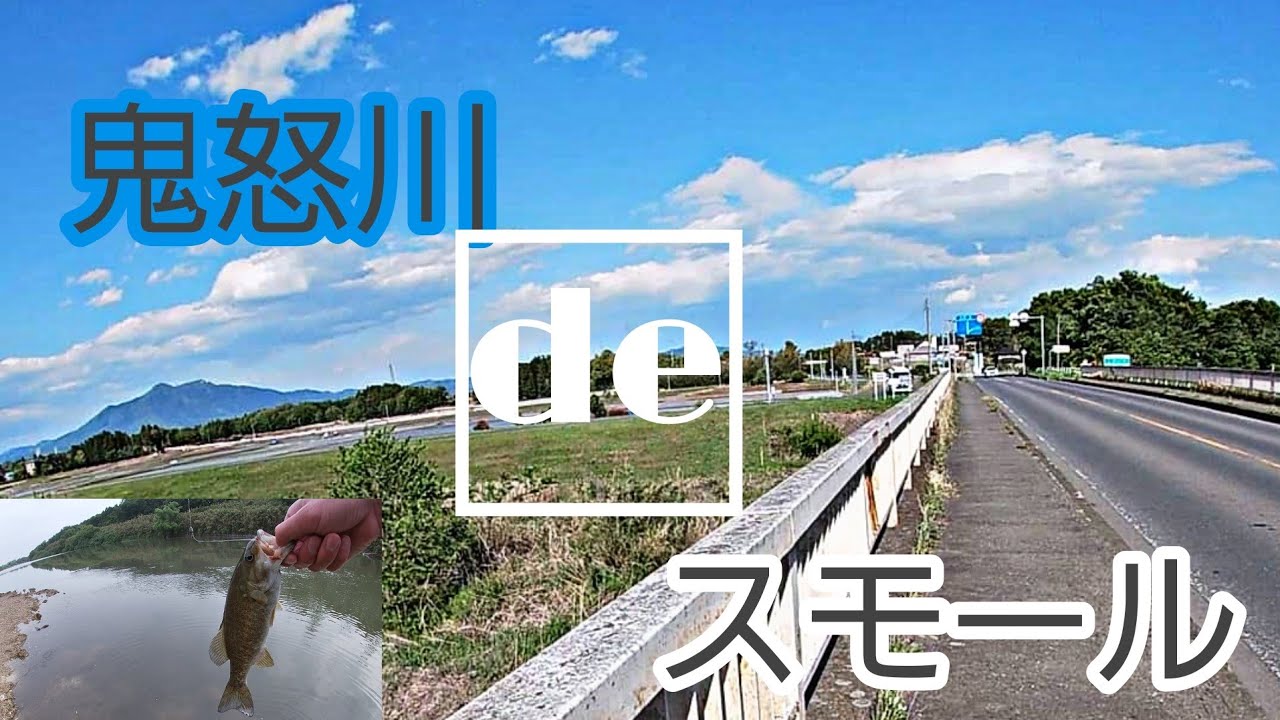 バス釣り 埼玉の元荒川をサカマタで釣り歩く Youtube