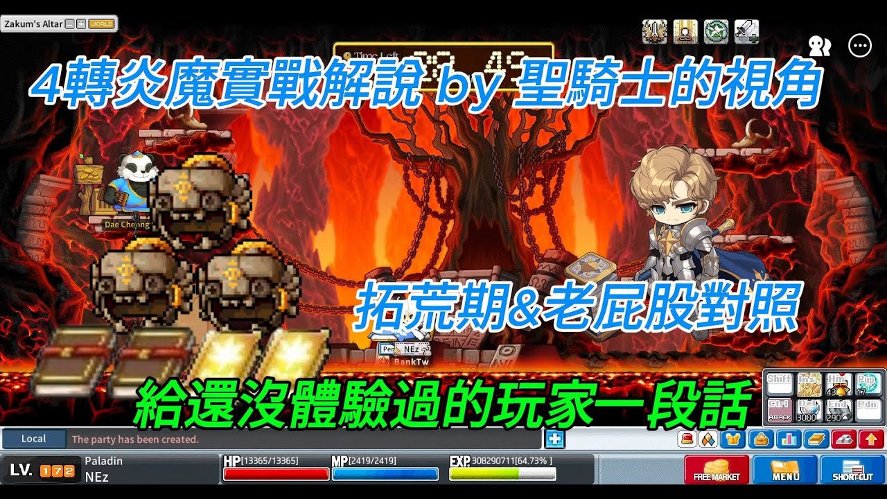 【懷舊楓之谷Artale】4轉炎魔 實戰解說 by國際服聖騎士視角 雙範例進行說明對照 #artale