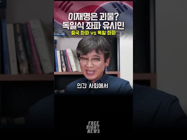 좌파들끼리도 노선이 다르다
