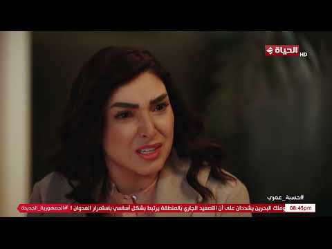 حسبة عمري فاروق كان رايح يترجاها ويعتذر لكن في النهاية كان الطلاق هو الحل