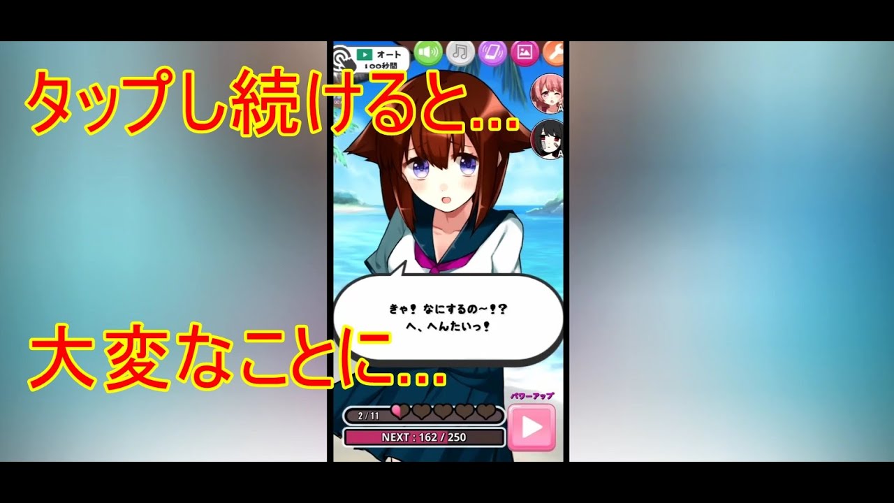 【don't touch girl 1】タップし続けると… YouTube