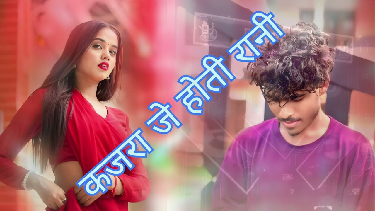 Old nagpuri song Kajra Je hoti Rani Juda Mein Saj jaati Re