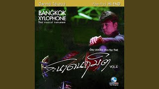 ญวณศาสนะ