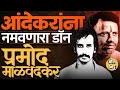 Ayush Komkar च्या केसमुळे पुन्हा चर्चेत, पण Andekar टोळीला नमवणाऱ्या Pramod Malvadkar चा इतिहास काय?