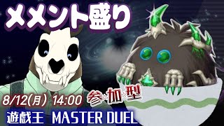 【遊戯王マスターデュエル】真面目すぎるメメントデッキです【Vtuber】