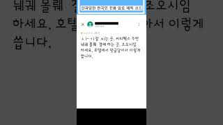 해외에서 간파 당한 한국인 전용 암호 ㄷㄷ