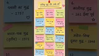 Famous war #gk #shorttrick #sscexam #cgl #chsl #mts #education #neet ##hssc #sscresoning #virel