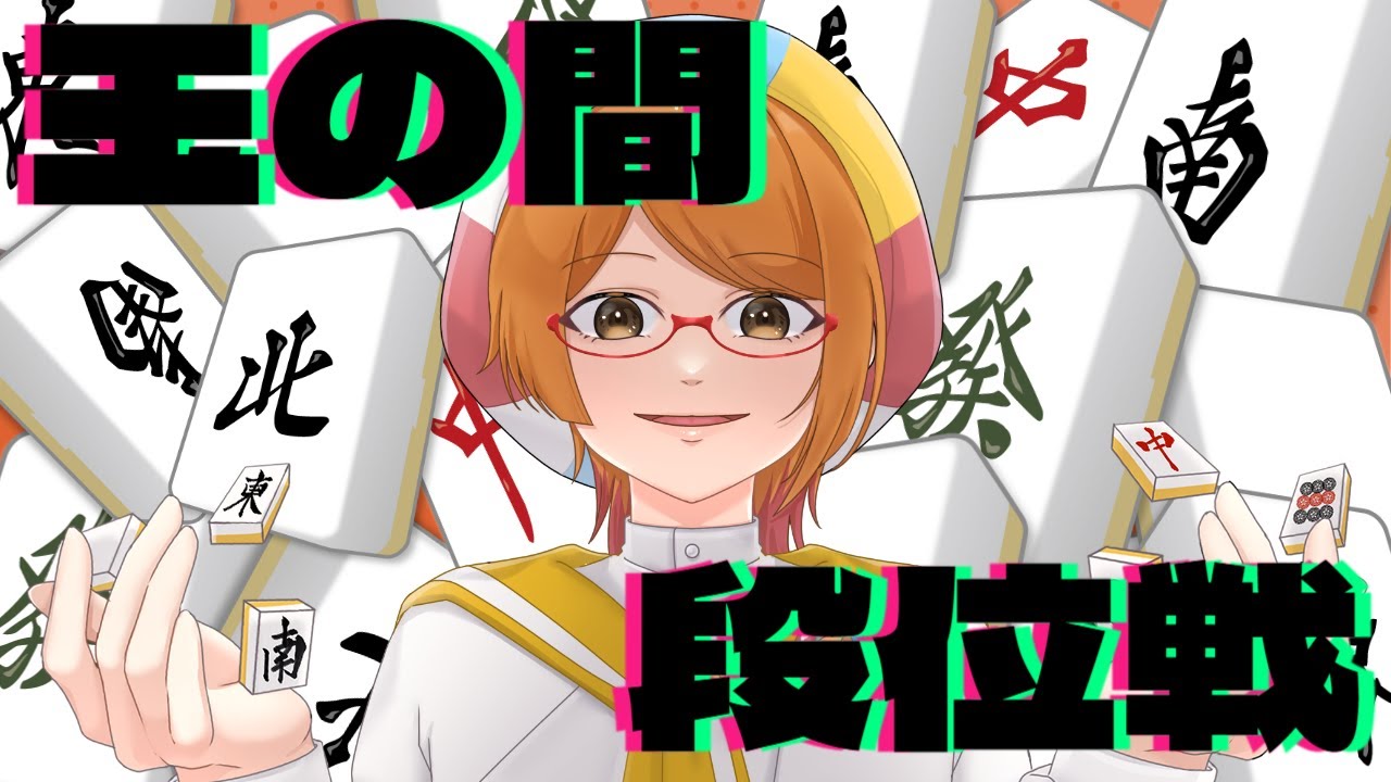 【雀魂】付喪神が行く！玉の間段位戦の旅！もういやだぁ😭【豪2:246/3200】