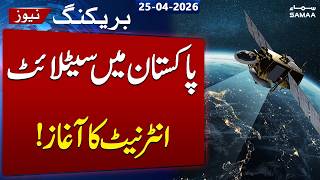 Satellite Internet Coming To Pakistan Major Tech Breakthrough Samaa Tv