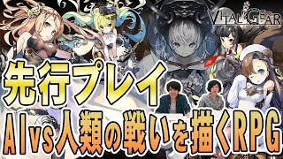 【祝リリース】AIvs人類の戦いを描く！ヴァイタルギア【RPG】 screenshot 5