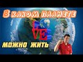 факты о Жизни на Земле!#рекомендации