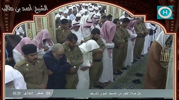 الشيخ أحمد بن طالب بن حميد | سورة القيامة وسورة الفجر | صلاة الفجر 9 صفر 1441 هـ
