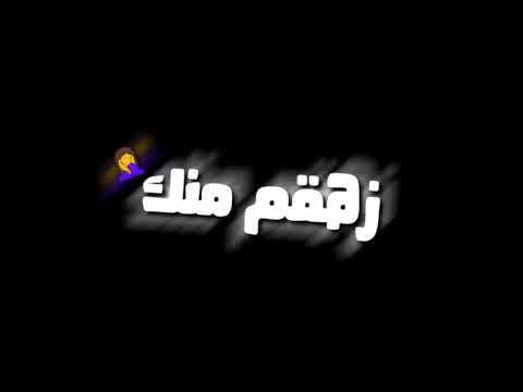 حاله واتس شاشه سوداء ابو الشوق مهرجان عيني مش ازاز 2020