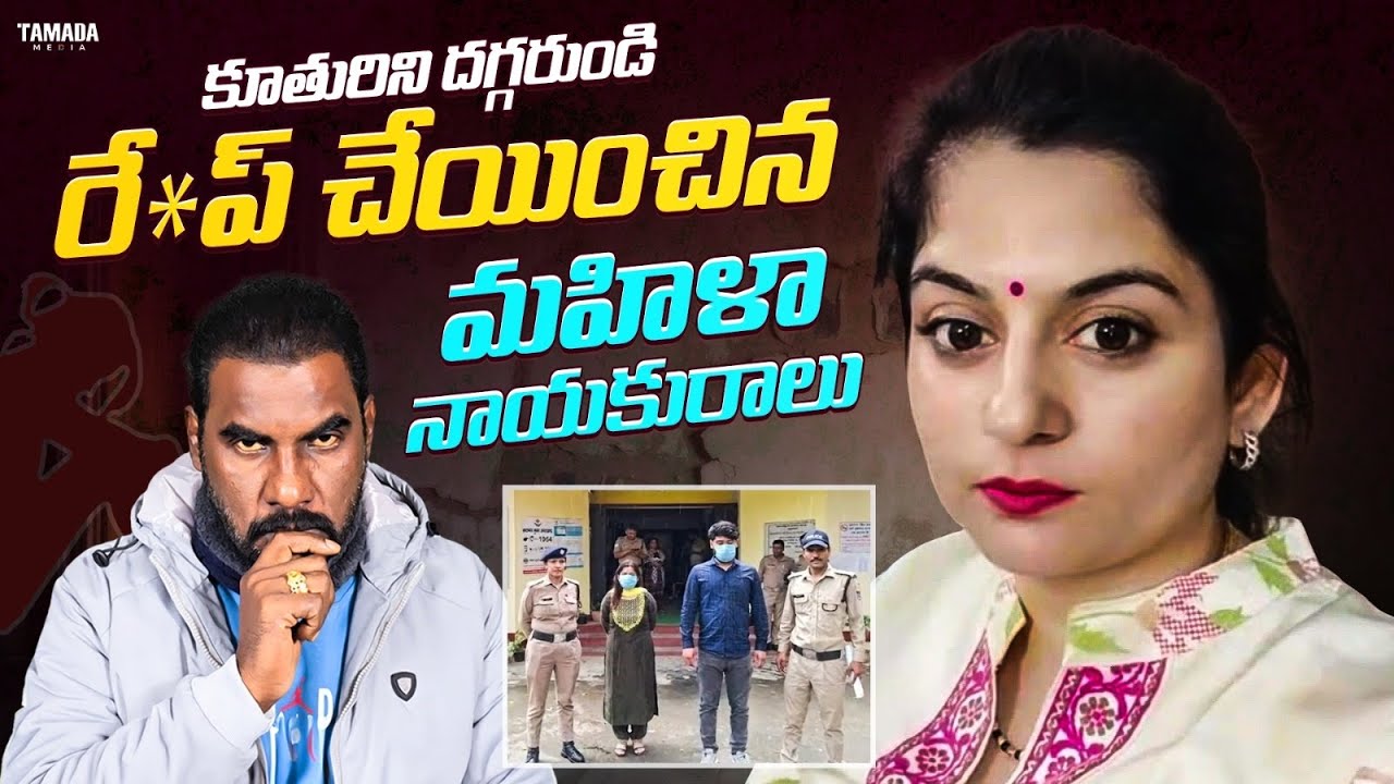 🚨13 ఏళ్ళ కూతురిని g**ng r**pe చేయించిన ఒక కన్న తల్లి కథ |🚨 @crimewatchwithharshavardhan