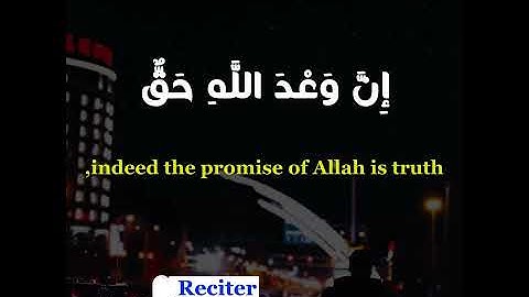 #تلاوة خاشعة قرآن كريم  (يا أيها الناس إن وعد الله حق)