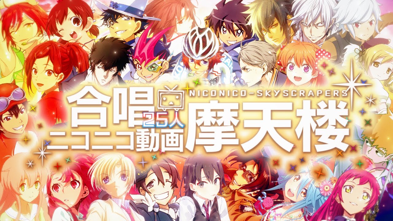【Re:turn】合唱：ニコニコ動画摩天楼【25人】