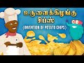      invention of potato chips  drbinocs thamil  learning