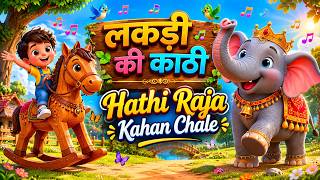 Hathi Raja Kahan Chale  Hindi Nursery Rhymes   Lakdi Ki Kathi     Popular Hindi 